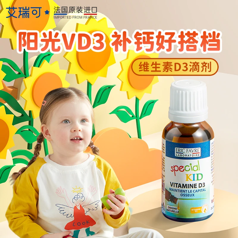 【不定时秒杀D3】艾瑞可儿童宝宝营养VD维生素D320ml/瓶