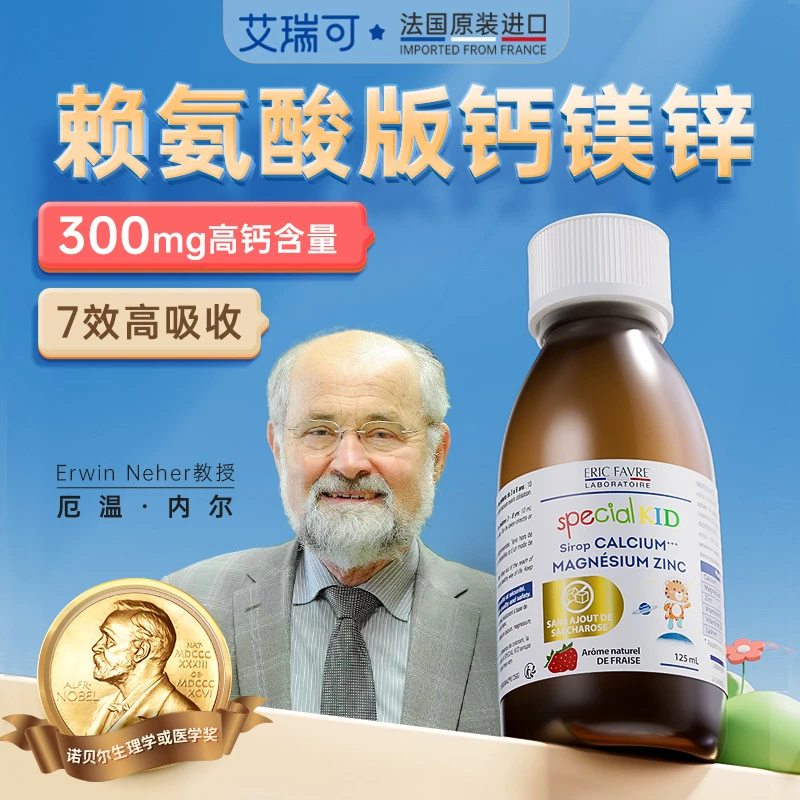 【钙镁锌】艾瑞可春季补钙宝宝成长营养缺钙补钙吸收液体钙125ml