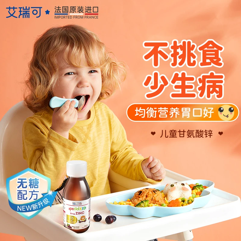 【升级螯合锌】艾瑞可宝宝营养缺锌补锌婴幼儿童甘氨酸螯合锌补剂