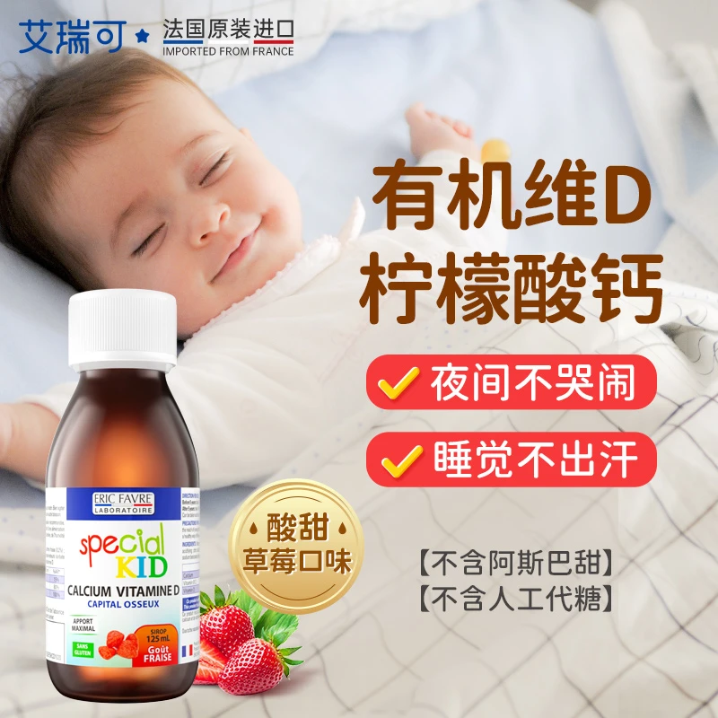 【高含量柠檬酸钙】艾瑞可进口宝宝液体钙补钙缺钙高钙营养125ml/瓶