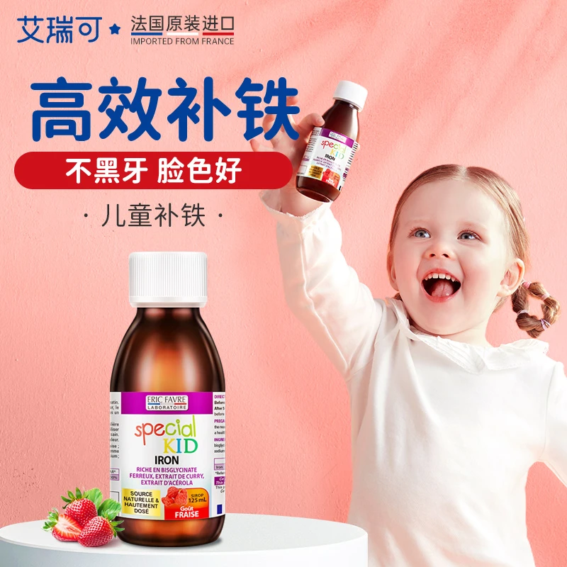 【超值购】艾瑞可儿童宝宝婴幼儿贫血缺铁液体补铁剂