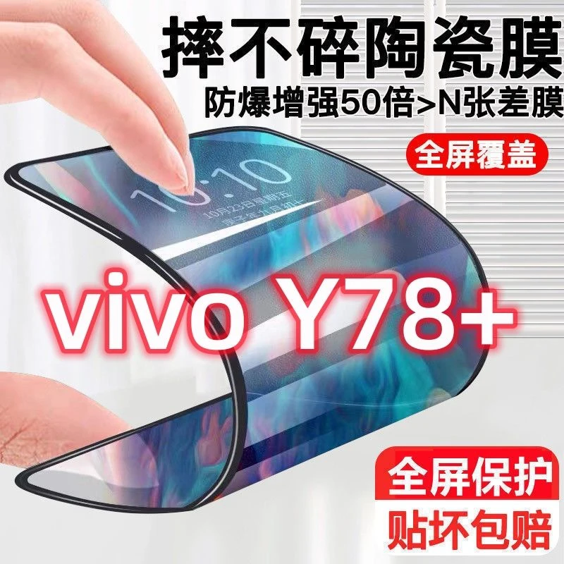 vivoY78+陶瓷膜全屏覆盖抗蓝光高清钢化膜防摔防爆手机保护贴膜