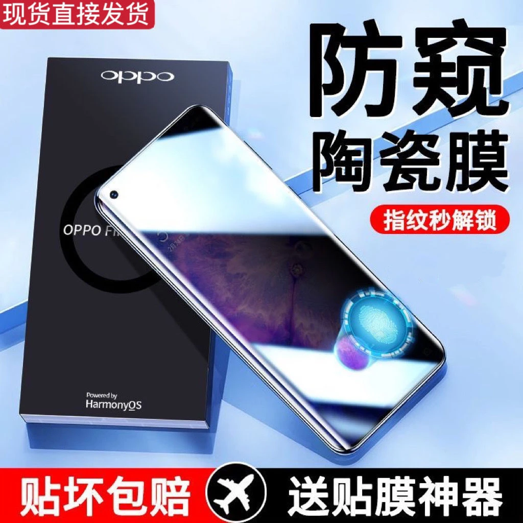 OPPOreno10防偷窥陶瓷膜可指纹解锁防窥膜全胶手机膜防摔防蓝光
