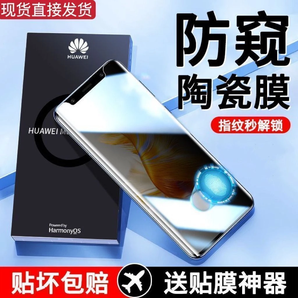 华为nova7防偷窥陶瓷膜可指纹解锁防窥膜全胶手机膜防摔防蓝光