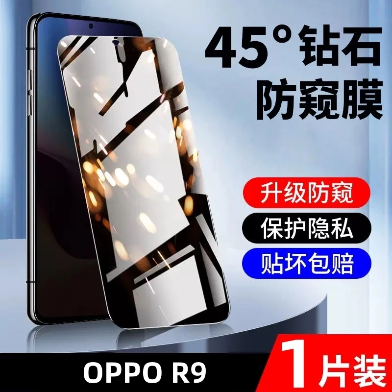 OPPO R9防窥钢化膜高清全屏覆盖R9Plus抗蓝光R9Splus防偷窥手机膜