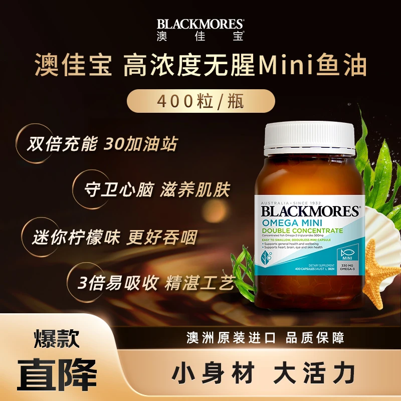 【达人推荐】澳佳宝mini小粒柠檬味高浓度迷你鱼油400粒/瓶fh