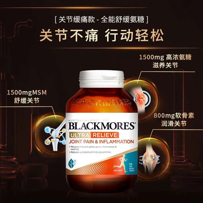 Blackmores澳佳宝全能舒缓氨糖120粒/瓶msm缓痛