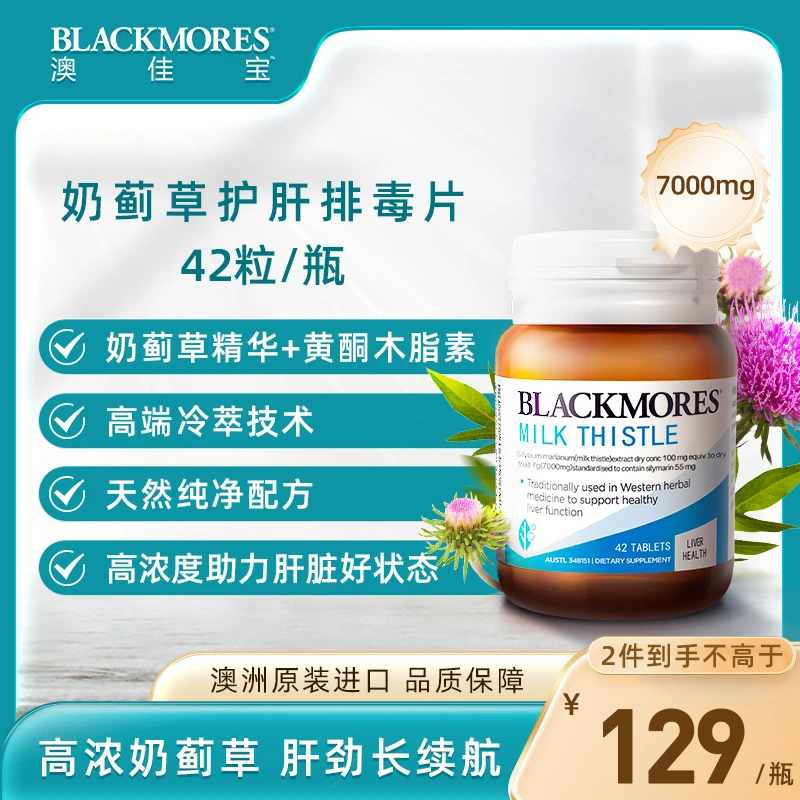 澳佳宝奶蓟草护肝养肝片42粒/瓶旗舰店精华活性胶囊
