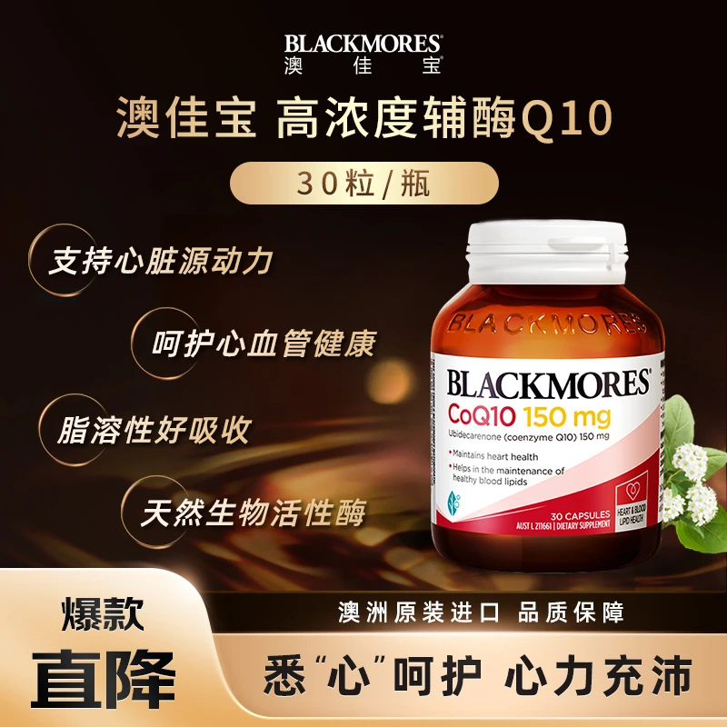 澳佳宝辅酶Q10软胶囊150mg 30粒/瓶高浓度保护心脏备孕