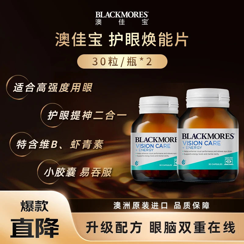 【虾青素款】两瓶装-澳佳宝多效焕能护眼胶囊30粒/瓶*2