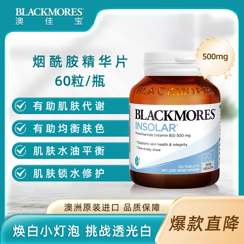 BLACKMORES澳佳宝高含量烟酰胺精华片60粒/瓶