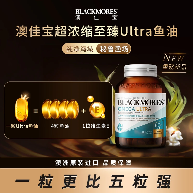 【效期至26年1月】澳佳宝超浓缩金钻高浓度ultra深海鱼油60粒/瓶