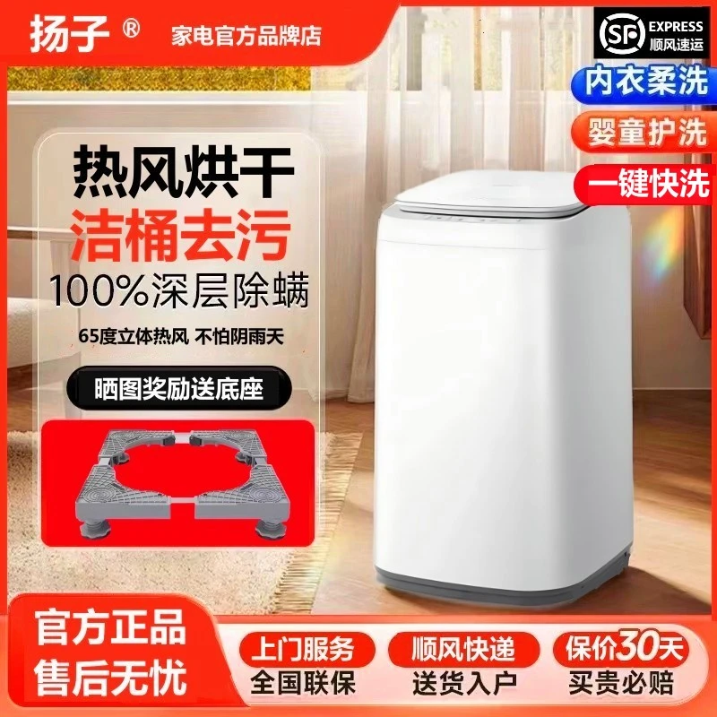 扬子洗衣机家用全自动小型迷你宿舍租房加热洗烘干宝宝杀菌洗衣机