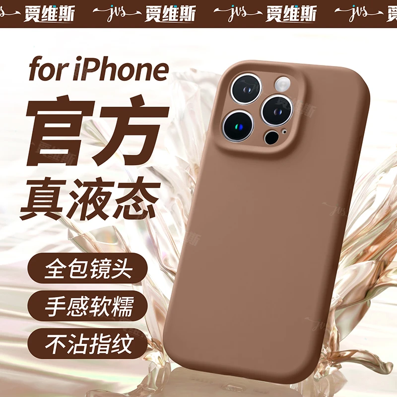 【jvs贾维斯】适用iPhone16promax手机壳液态硅胶14苹果15pro保护壳
