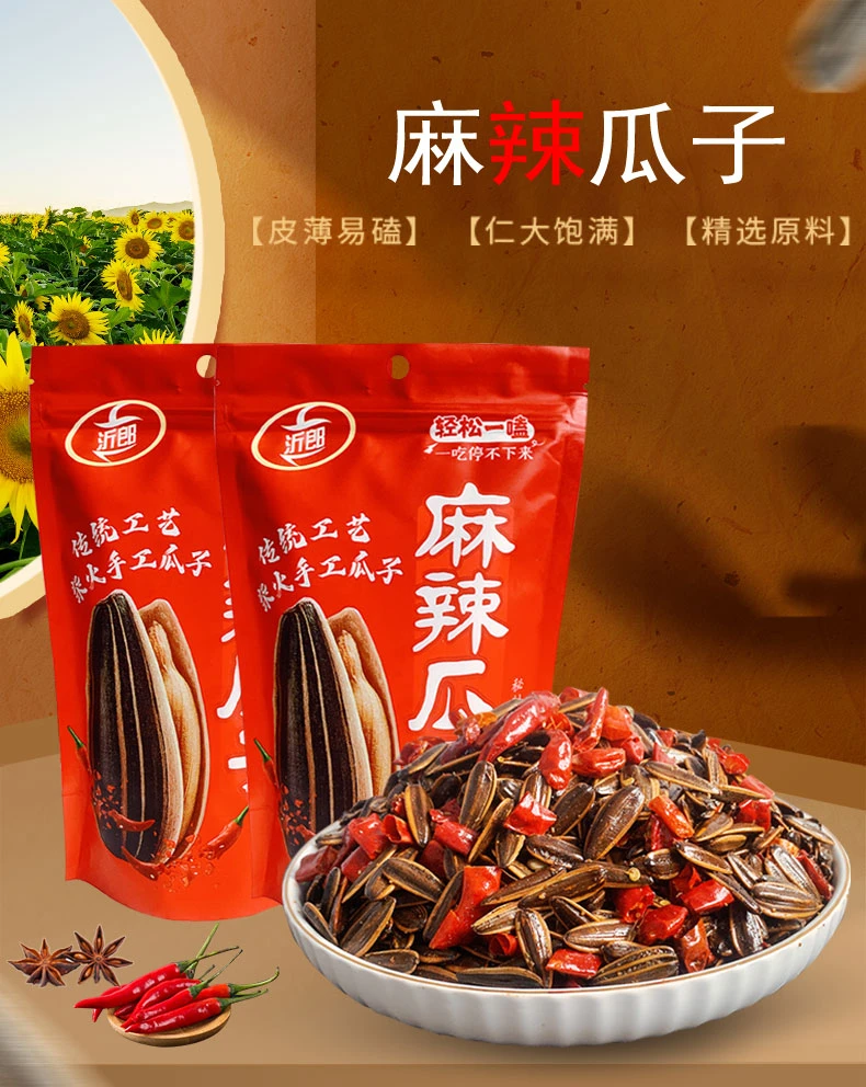 沂郎麻辣瓜子葵花籽瓜子农家手工葵花籽麻辣小零食网红零食炒货