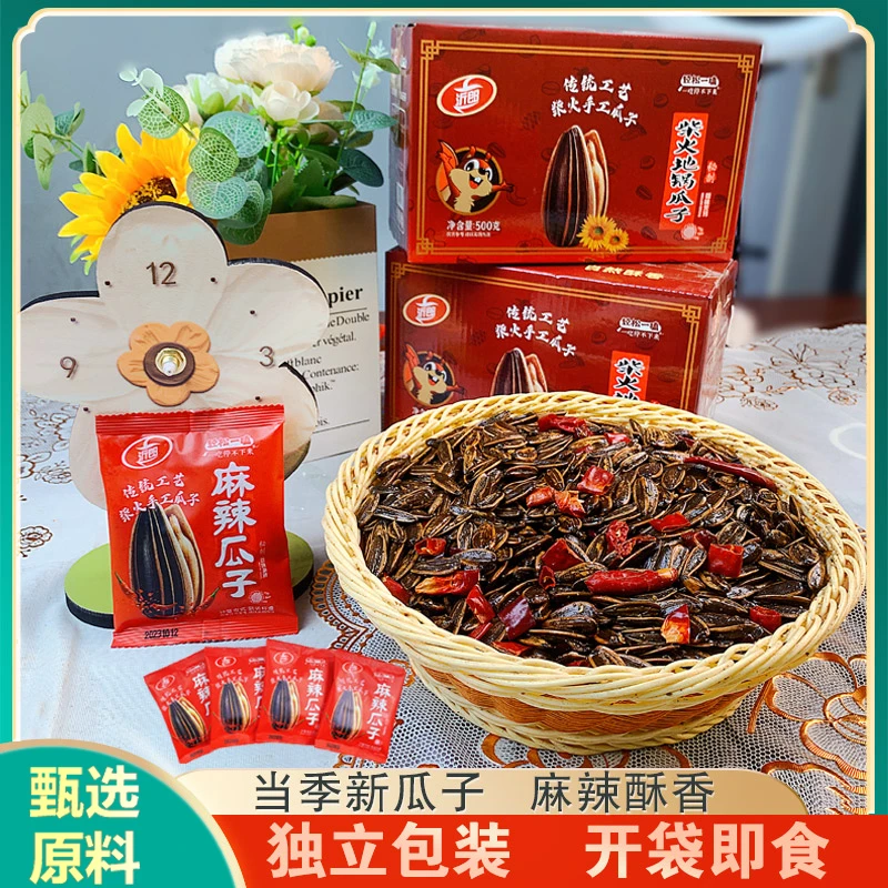 沂郎麻辣瓜子传统手工炒制葵花籽麻辣小零食即食麻辣瓜子独立包装