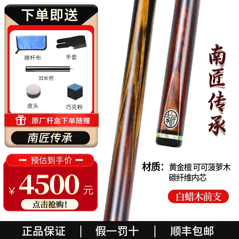南匠传承小头杆中式斯诺克台球杆免漆台球杆