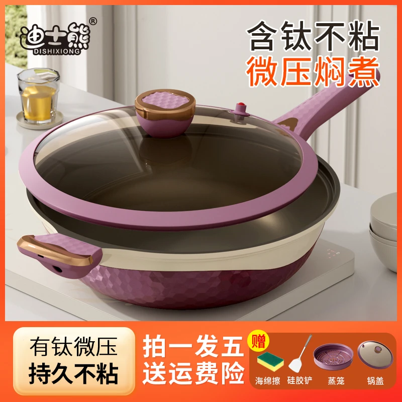 （品质福利）金嫂子-32cm迪士熊四代双色真空有钛微压炒锅紫色（B28）