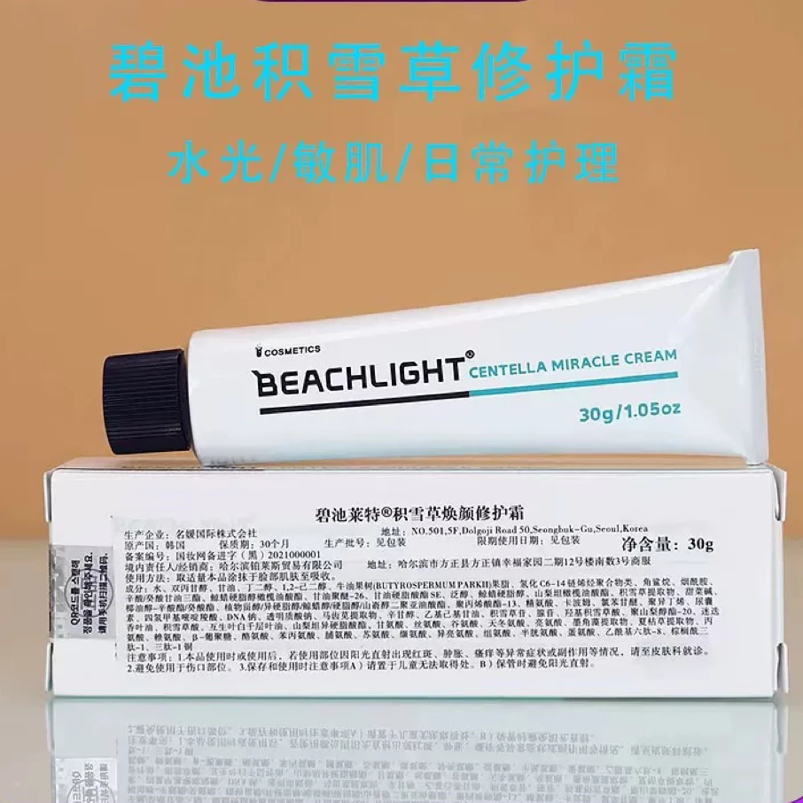 碧池 积雪草修复霜    一盒一支装/30g