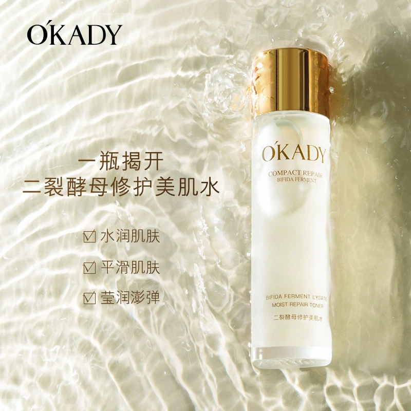 欧佩二裂酵母修护美肌水润肤乳保湿霜滢润补水细腻焕亮紧致水乳霜