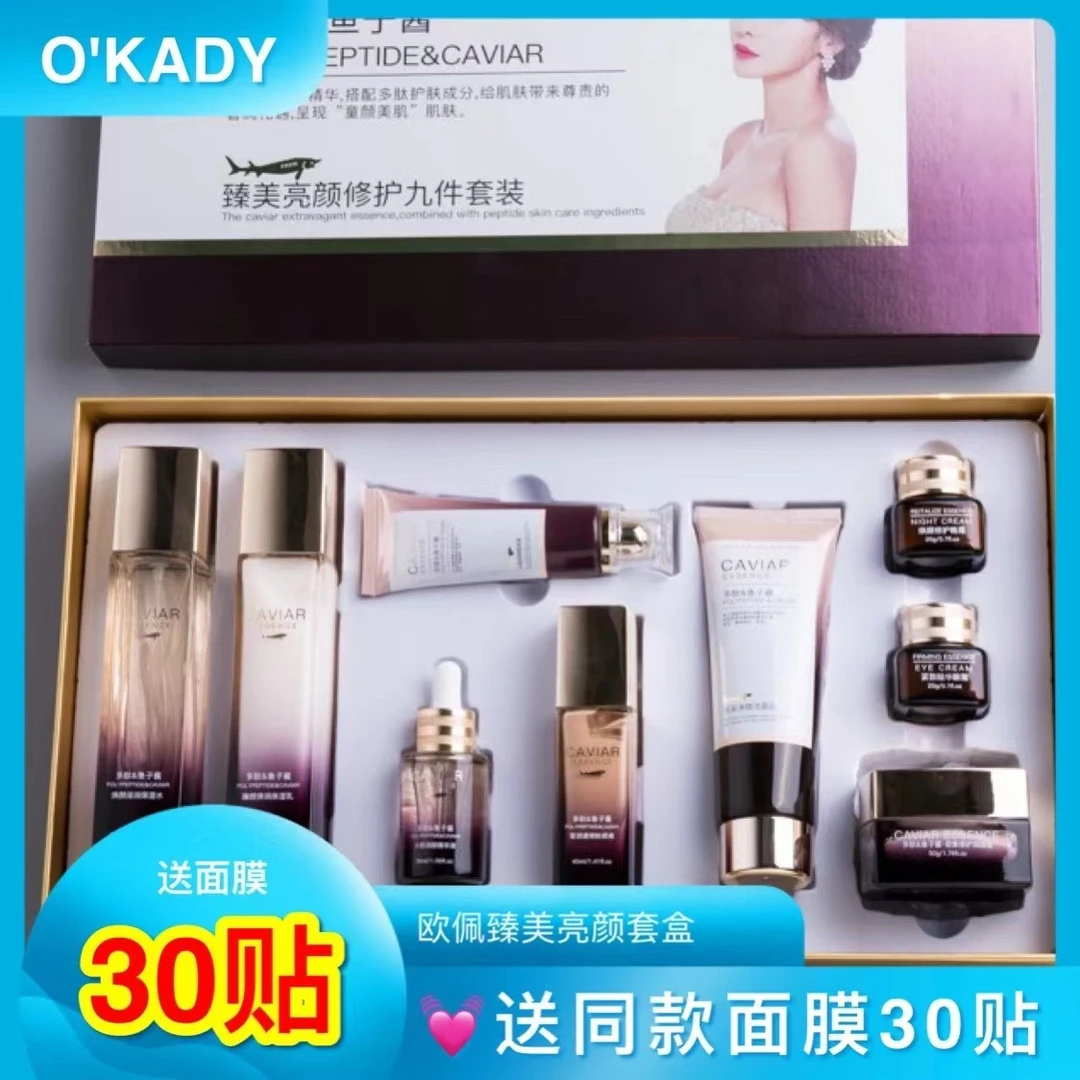 欧佩鱼子酱臻美亮颜修护九件套补水套盒抗皱保湿护肤贵妇臻颜嫩肤