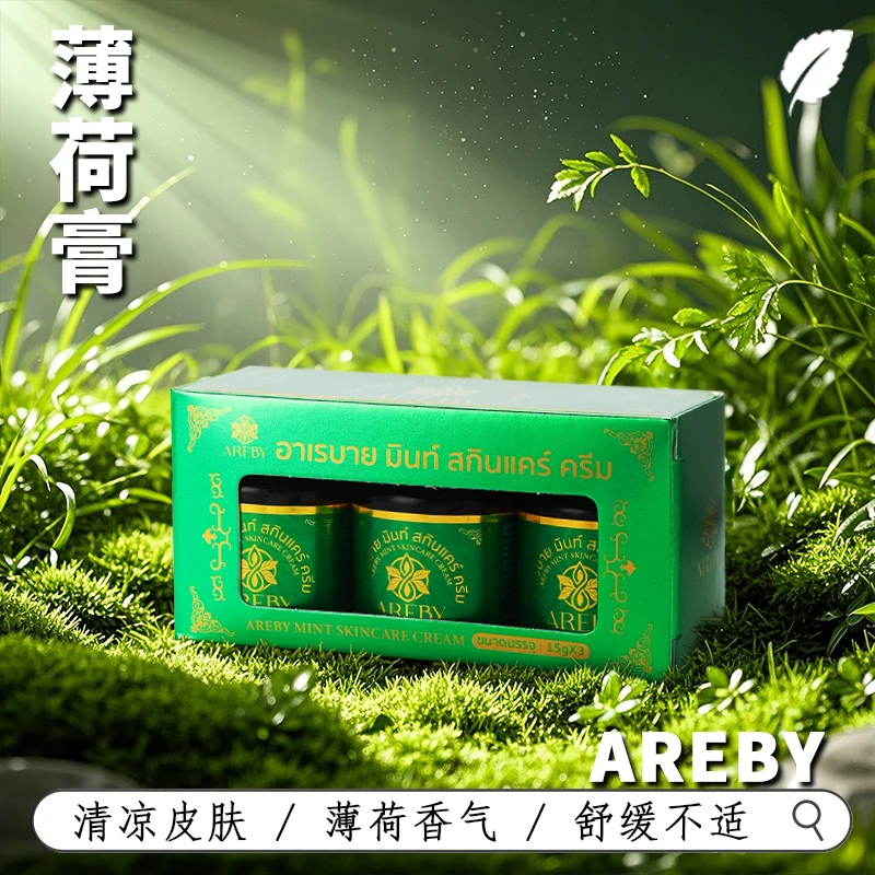 AREBY薄荷膏舒清凉清爽叮咬舒缓薄荷泰国原装进口