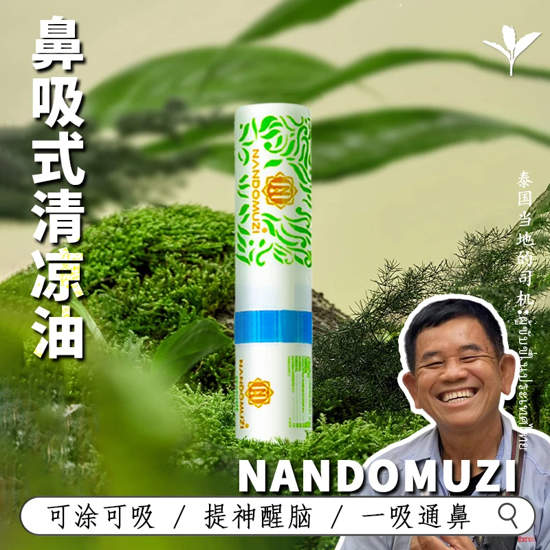 泰国清凉棒鼻吸清凉棒便携小巧单支装清新通用鼻塞鼻吸式鼻通