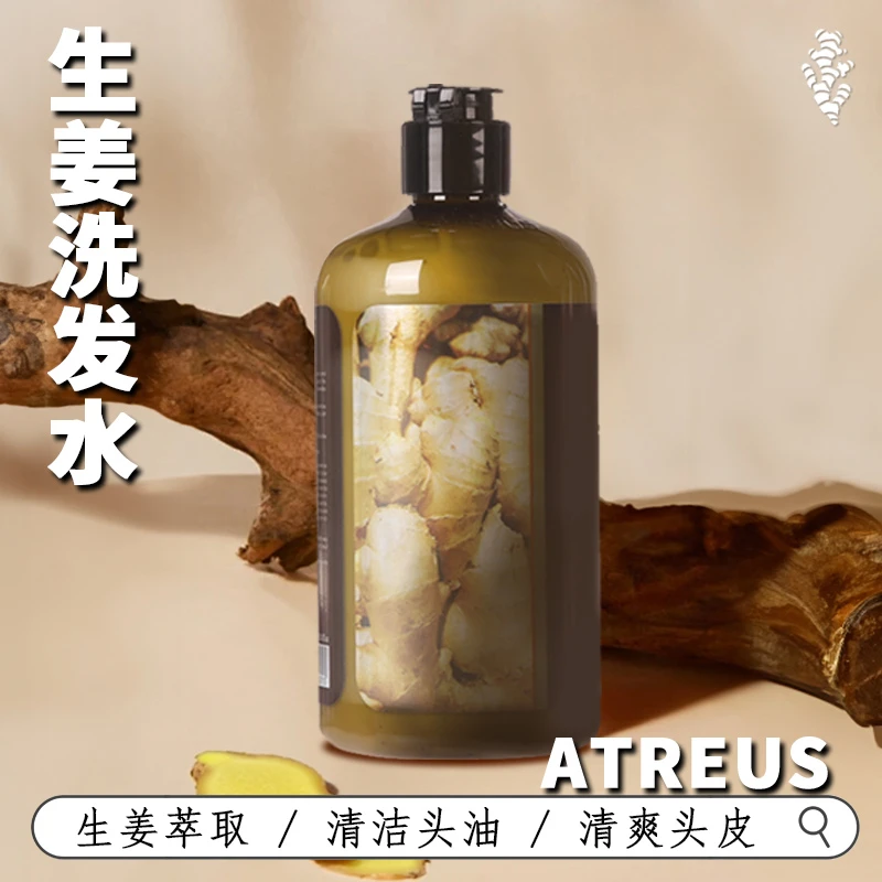 泰国ATREUS生姜洗发水固发秀发养发丰盈清爽柔顺生姜洗发露
