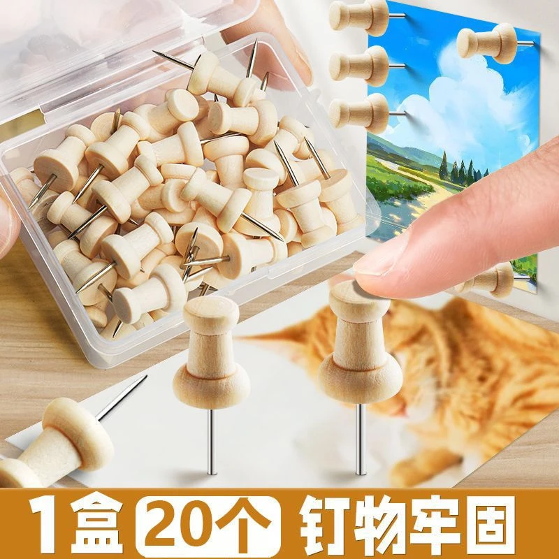 木头图钉按钉可钉水泥墙图丁隐型无痕照片墙可爱软木板ins风木质