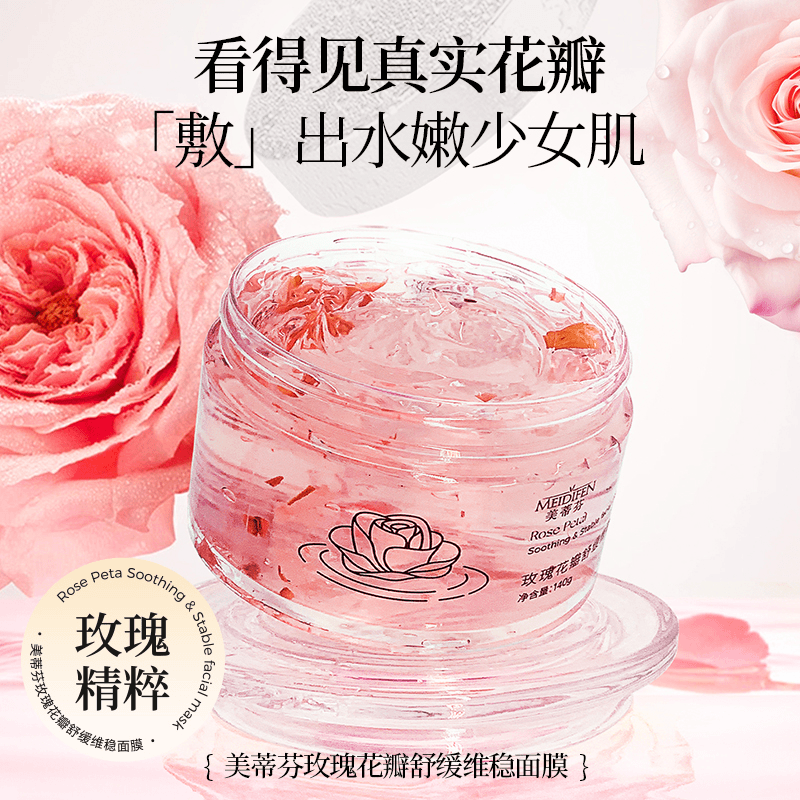 美蒂芬 【数量有限三单五单囤】MEIDIFEN玫瑰花瓣涂抹面膜
