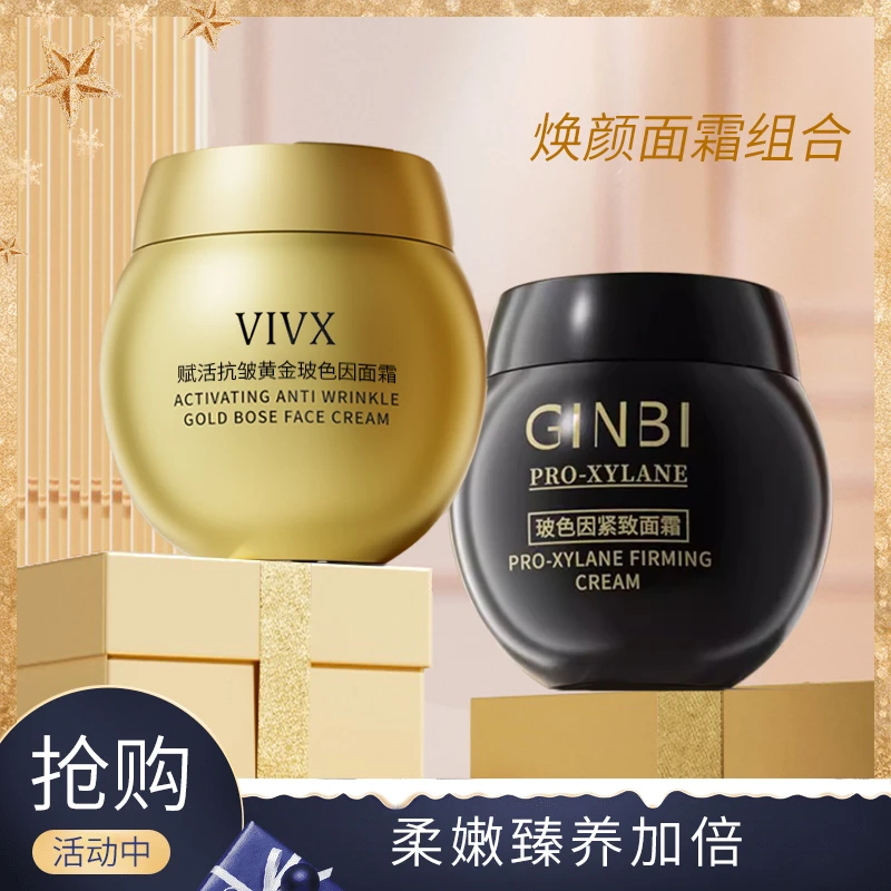 【宠粉福利】吟美玻色因臻颜面霜黑绷带 赋活黄金玻色因抗皱面霜