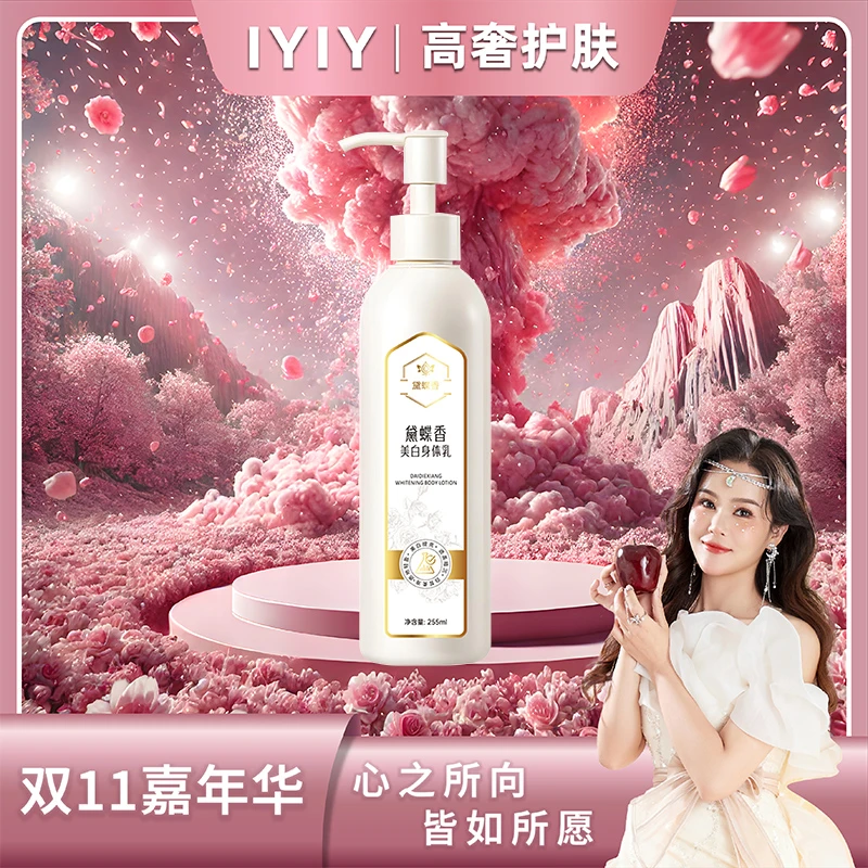 【双11嘉年华】黛蝶香美白身体乳 补水留香嫩白清爽 不黏腻