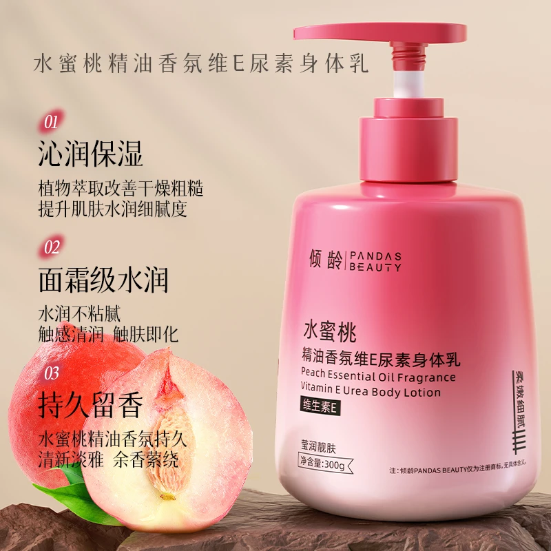倾龄 水蜜桃精油香氛维E尿素身体乳