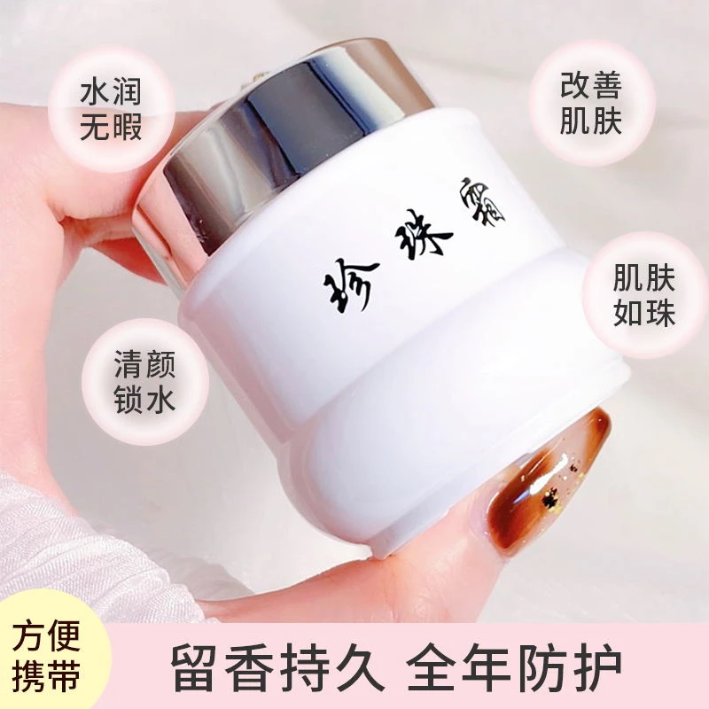【粉丝福利】QISE琪瑟珍珠霜  保湿