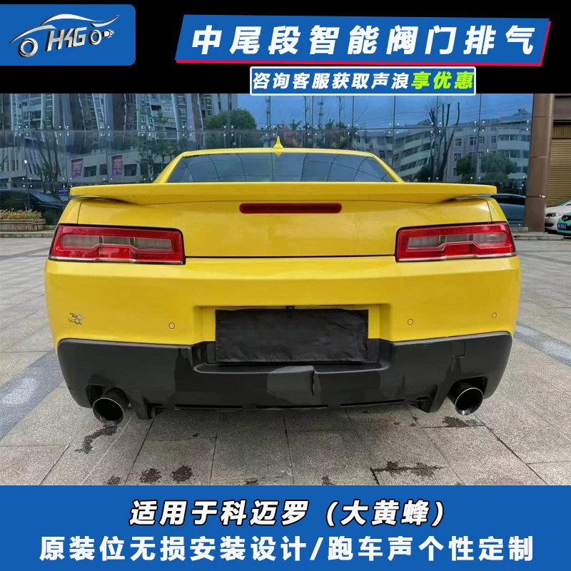 HKG适用于科迈罗(大黄蜂)2.0升级中尾段阀门排气跑车音个性定制