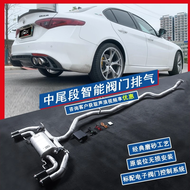 HKG适用于阿尔法罗密欧中尾段阀门排气跑车声浪原装位无损安装