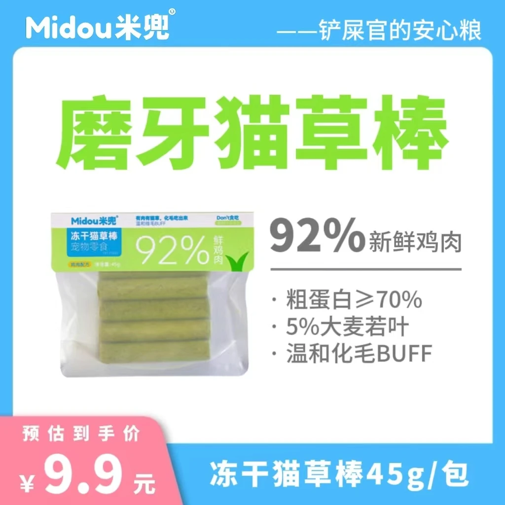 【米兜】冻干猫草棒 化毛去毛球洁齿鸡肉磨牙棒猫零食宠物猫咪用品