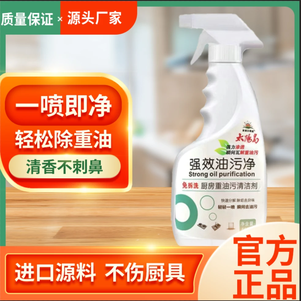 【拍1发3】厨房油烟机清洗剂油污净去污除垢多强效油烟净500ml
