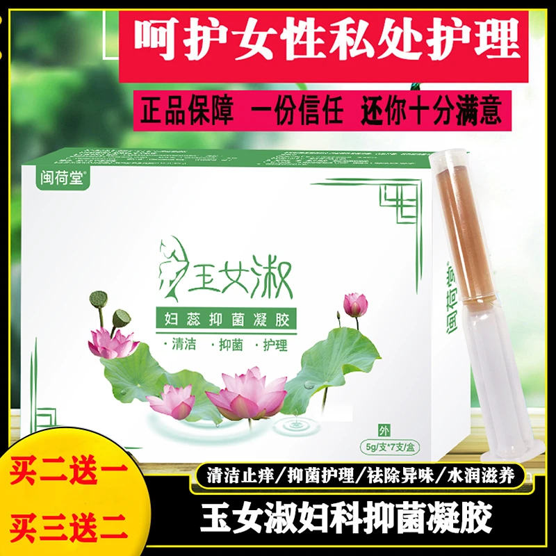 玉女淑抑菌凝胶女性私密凝胶护理滋养水润保养女人私处去味清洁