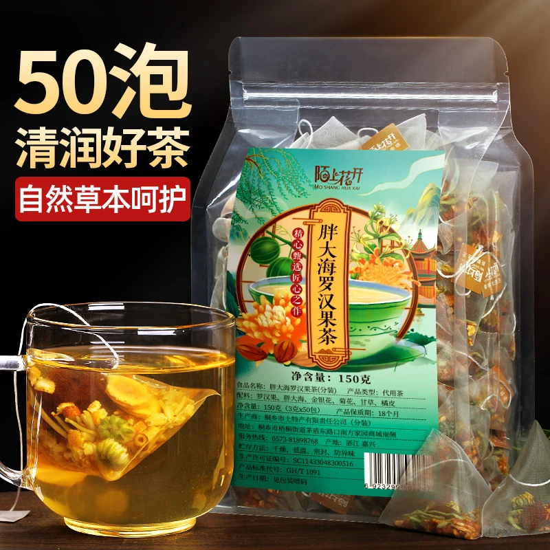 【陌上花开】150g/袋 胖大海罗汉果金银花菊花茶嗓子50泡搭润喉