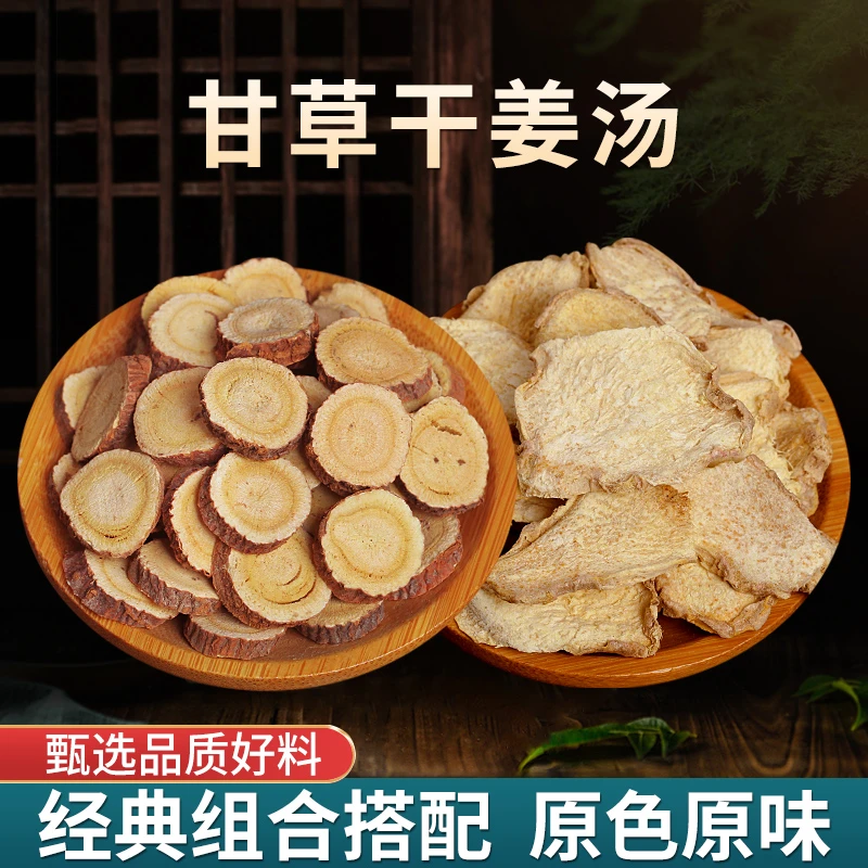 【陌上花开】甘草干姜汤 原料甘草干姜18次量共350g 精选正宗食材