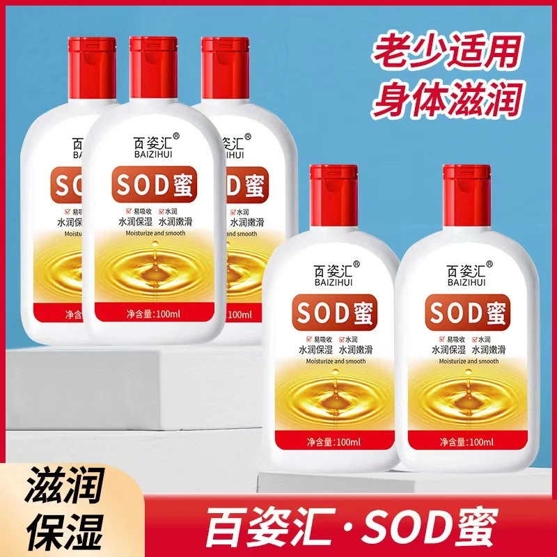 百姿汇SOD蜜100ml【拍一发五】-hw