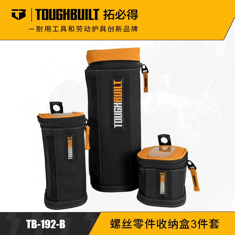 工具小零件收纳盒3件套TB-192-BTOUGHBUILT拓必得工具官方