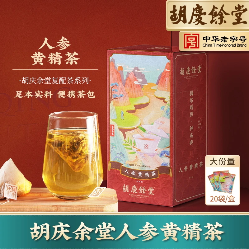 胡庆余堂甄选人参黄精茶养生茶20袋/盒独立茶包