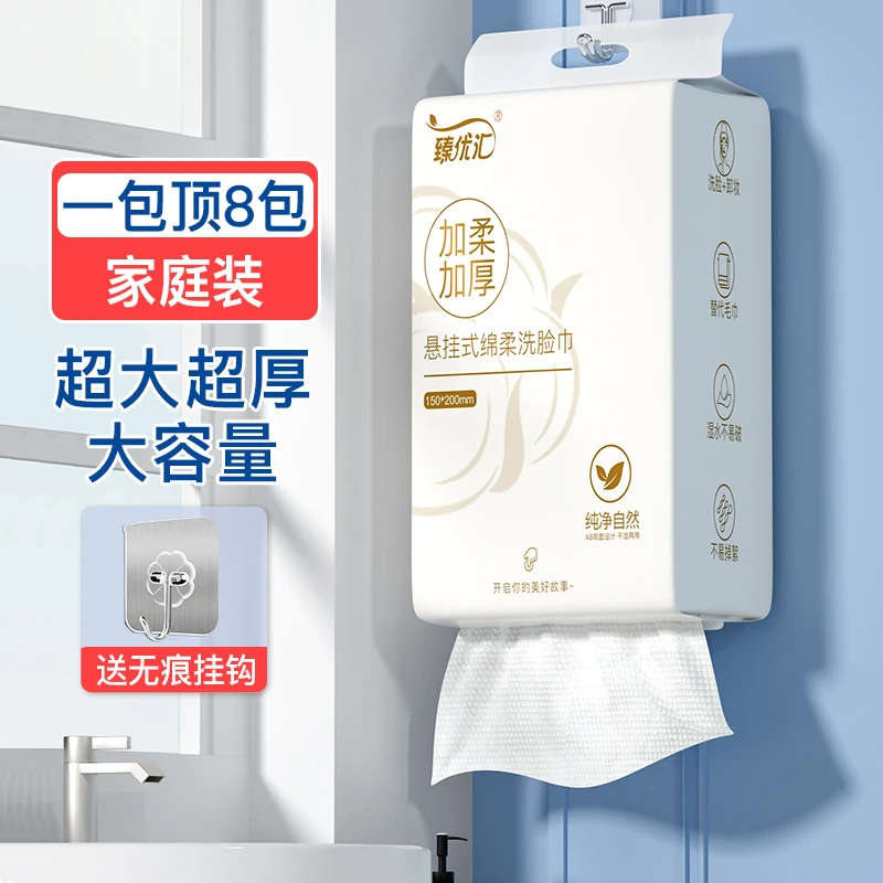 天微【包邮】悬挂洗脸巾亲肤洗脸巾抽取式壁挂一次性洗脸棉柔巾柔软