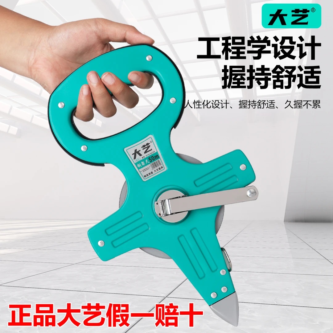 大艺钢架尺30米50米100米建筑工程测量手提尺耐磨架子尺大架尺