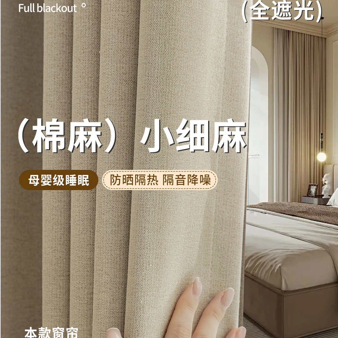 窗帘遮光卧室新款小细麻布定制客厅小清新奶油风阳台轻奢高温定型