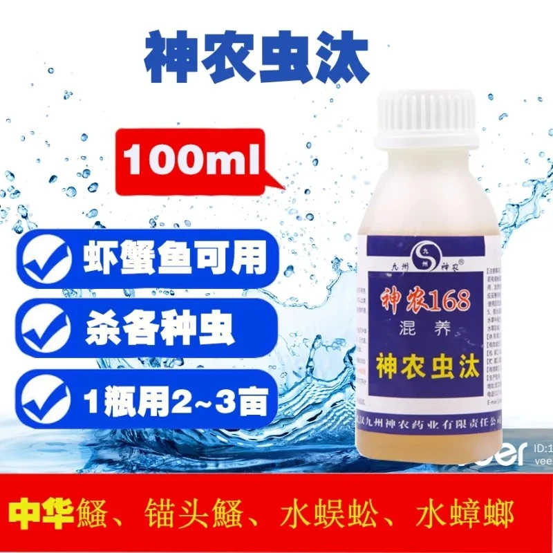 杀蜻蜓幼虫水龙虱寄生虫鱼苗敌害促进育苗成活神农虫汰包邮