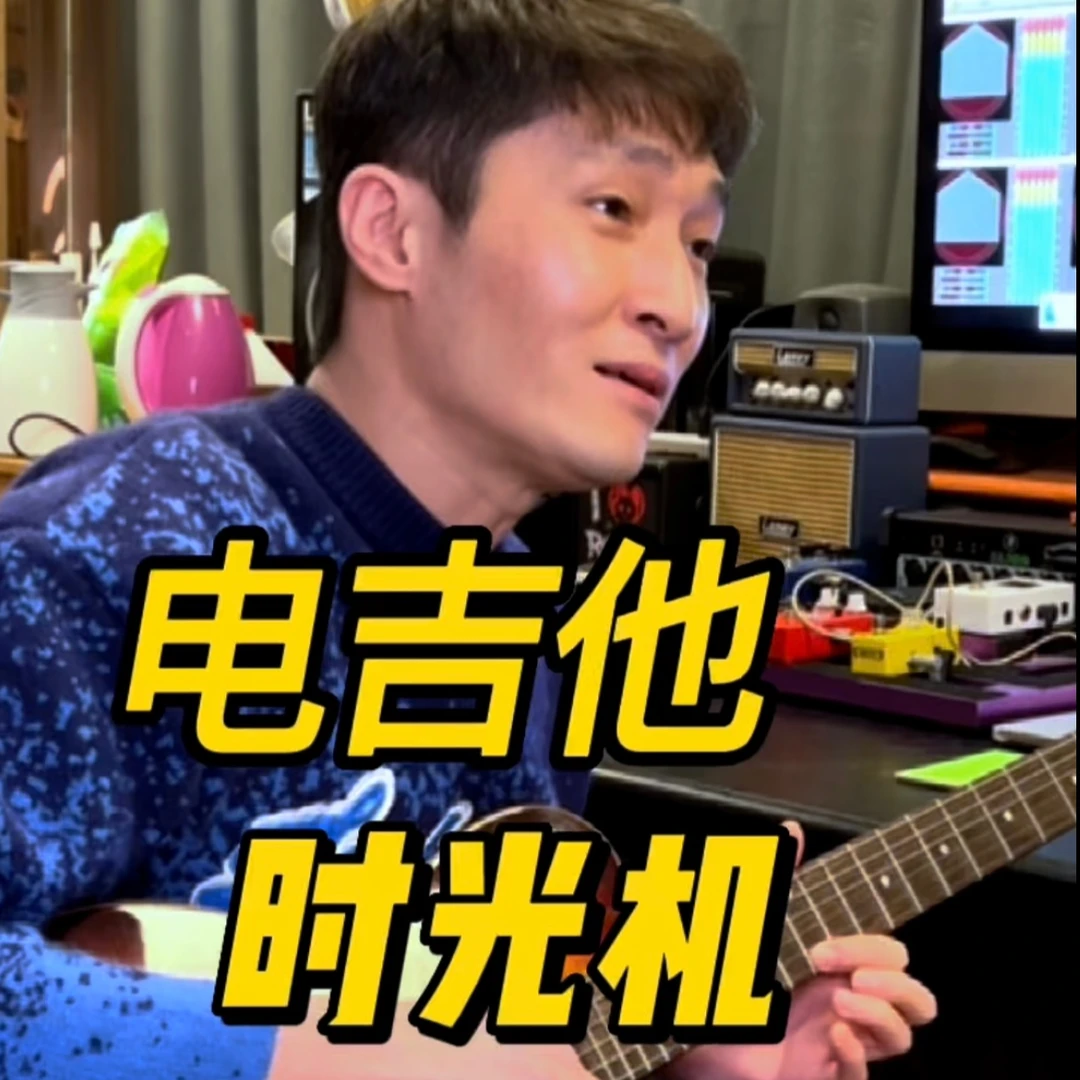 「时光机」吉他谱/视频演奏讲解/伴奏/吉他分轨/mp3/原视频