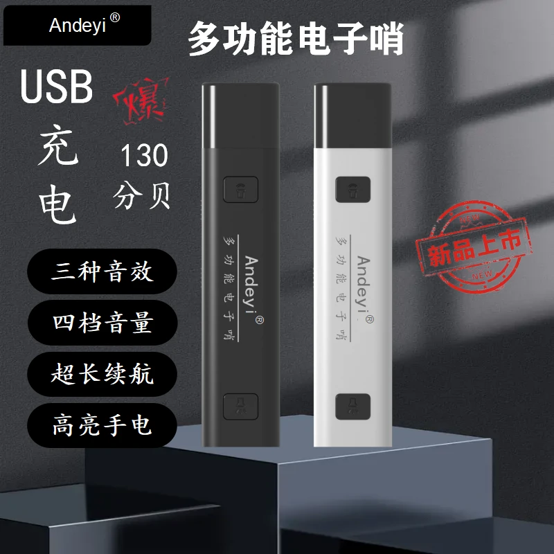 大音量多功能电子口哨USB充电交通指挥宠物训鸽体育老师裁判哨子